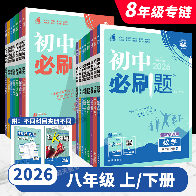 初中必刷题八年级上下册