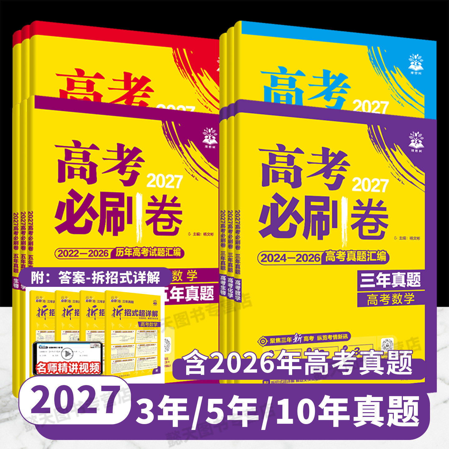2027版高考真题必刷卷图片