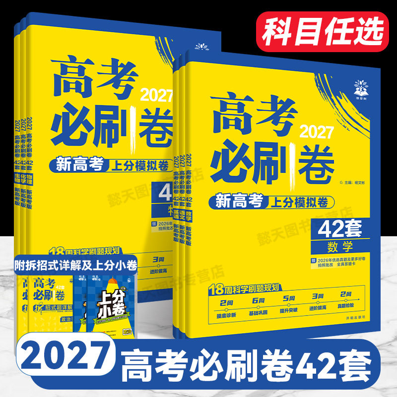 高考必刷卷42套模拟卷汇编图片