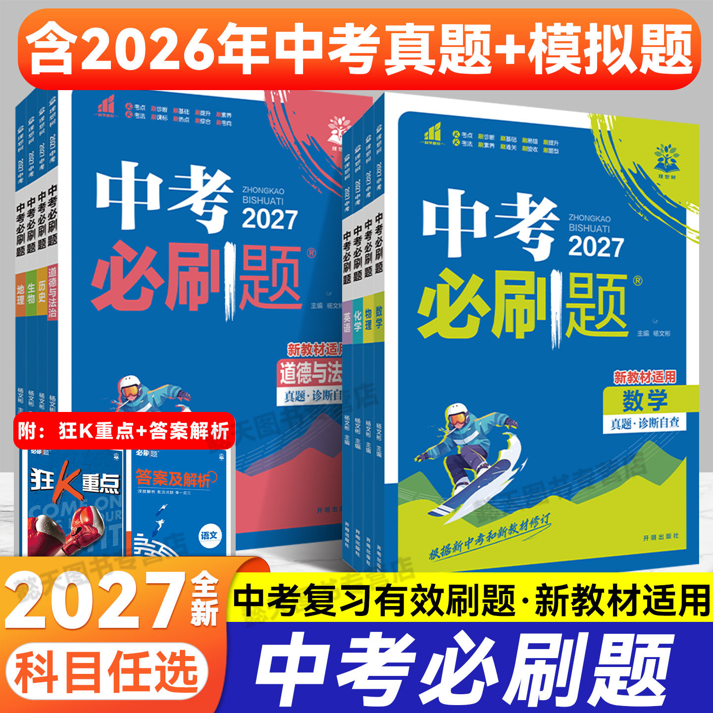 中考必刷题初三总复习图片