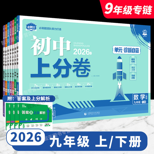 初中上分卷初三九年级上下册试卷