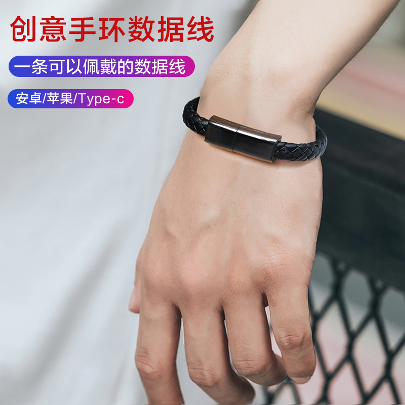 创意手环数据线