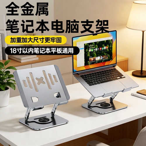 小科先生360°旋转笔记本支架