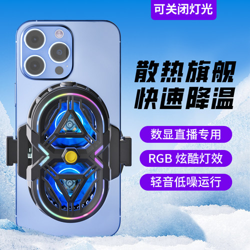 小科先生手机散热器直播专