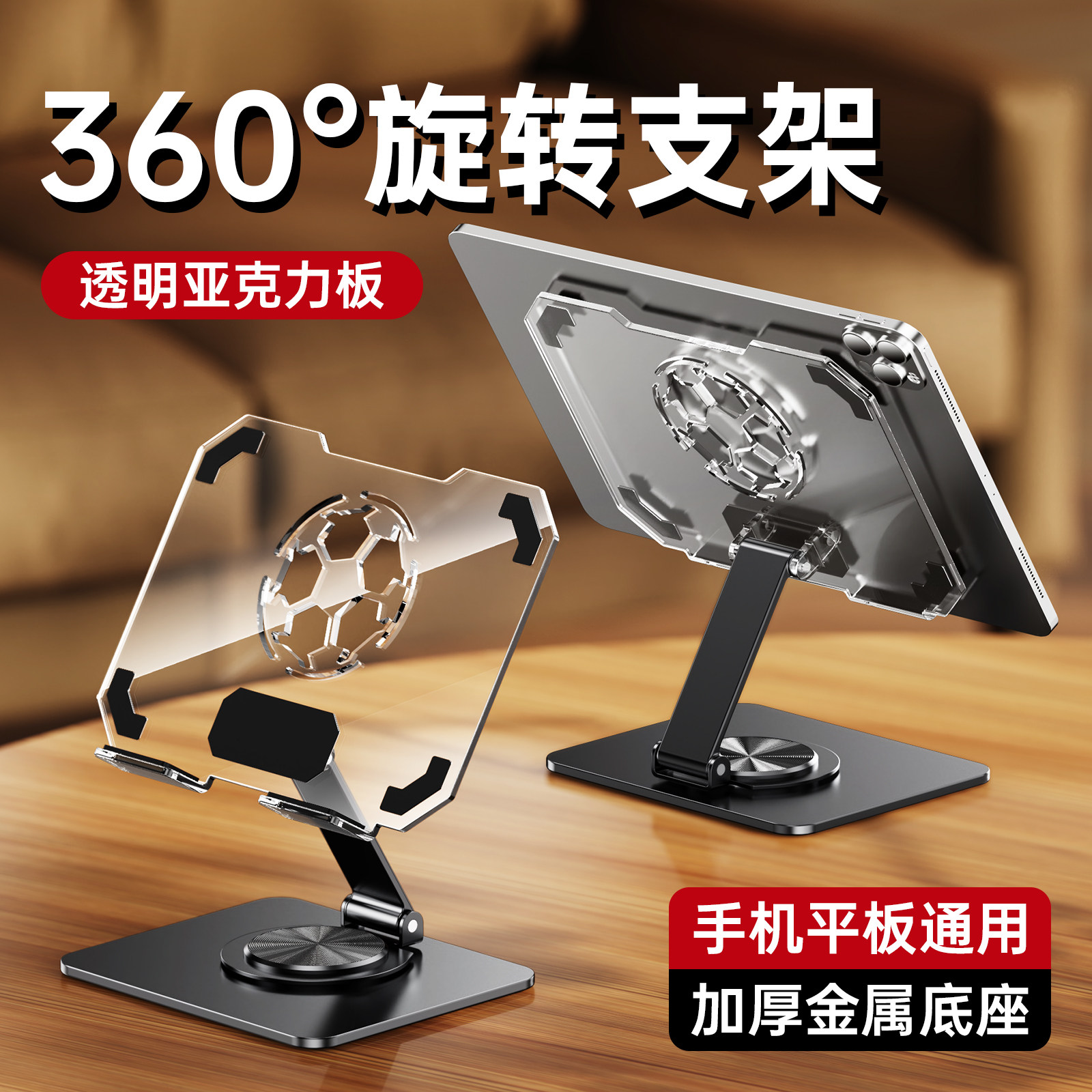 小科先生亚克力平板支架金属底座360度旋转适用ipad支撑架手机桌面架子电脑游戏专用绘画学习金属支撑杆卡通