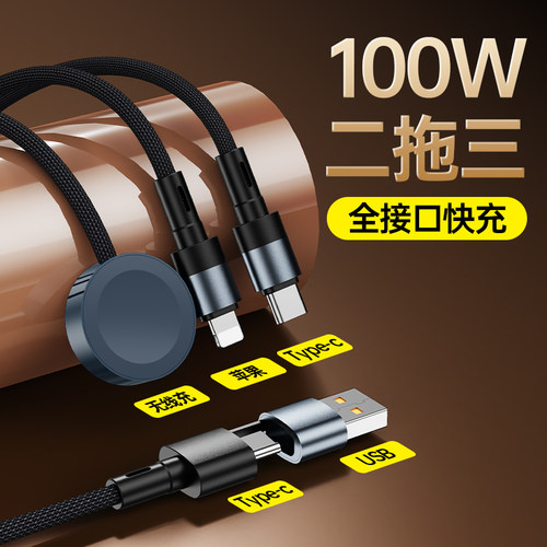 小科先生100W三合一快充数据线