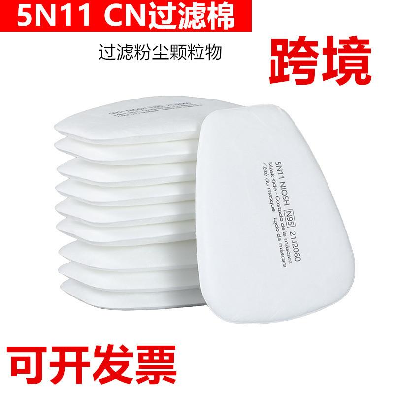 5N11CN过滤棉KN95防尘口罩更换过滤棉过滤颗粒物通用型梯形过滤