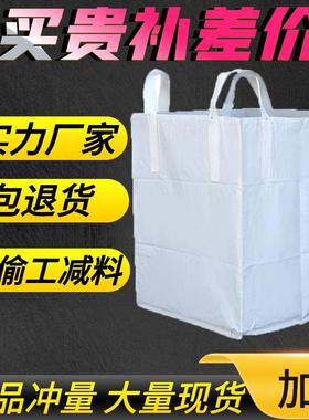 ll全新白色吨包吨袋吨包袋1吨2吨加厚耐磨太空袋重工业集装污泥沙