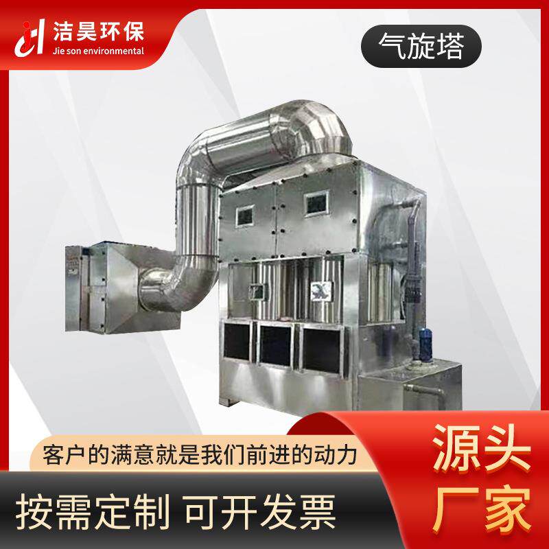 现货供应不锈钢气旋混动喷淋塔除尘洗涤塔废气处理净化设备