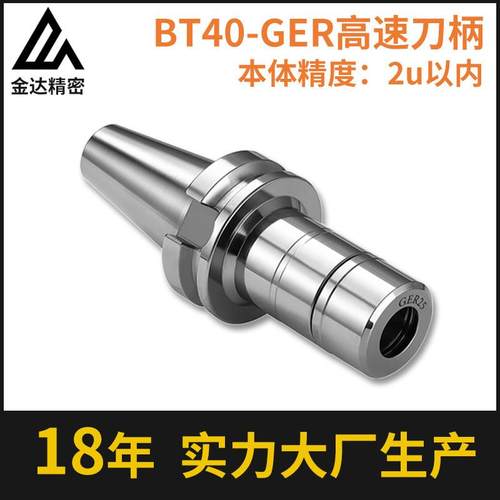 东莞刀柄厂家直销BT40-GER动平衡高速高精度刀柄BT050无风阻
