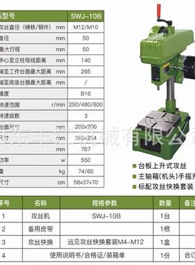 SWJ-10B攻丝机/SWJ-12/SWJ-16/SWJ-24离合器正反转