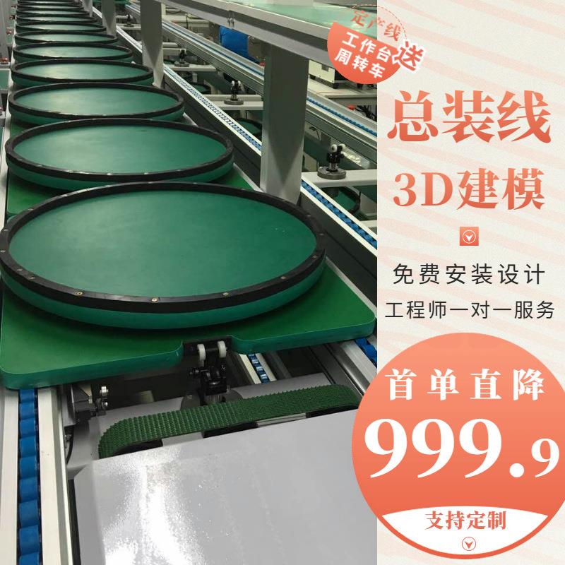 设计自动终端服务器总装线通讯设备装配输送线自动化3倍速生产线