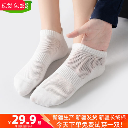 唐锦巨业袜业新疆棉网眼短袜