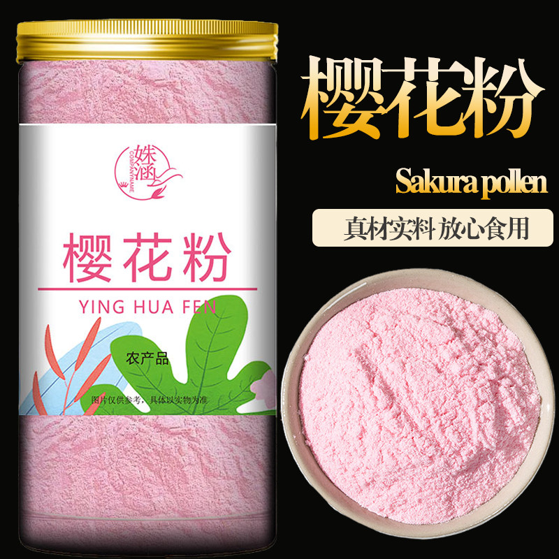 樱花粉果粉果蔬粉冲饮烘培面点调色樱花奶昔奶茶粉色素固体食用粉
