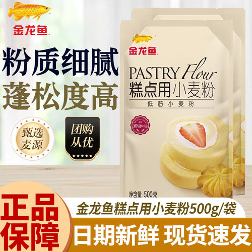 金龙鱼糕点用小麦粉蛋糕面粉烘培