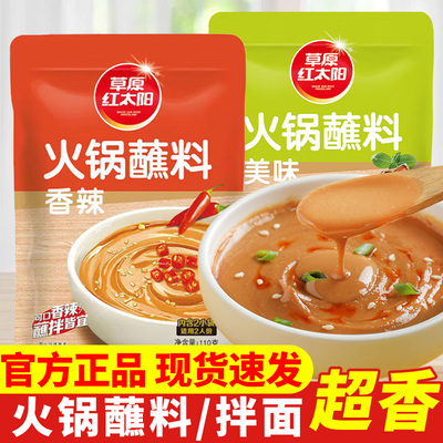 草原红太阳火锅蘸料鲜香麻辣165g