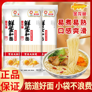 金龙鱼鲜蛋和面120g鲜鸡蛋麦芯挂面宿舍小包装早餐速食鸡蛋挂面条