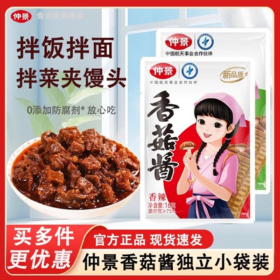 仲景牛肉酱香菇酱葱油拌面酱拌饭