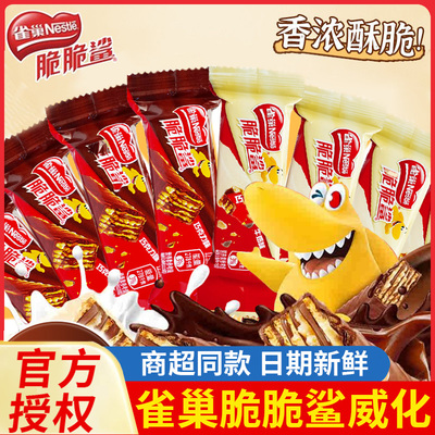 雀巢脆脆鲨威化饼干巧克力零食
