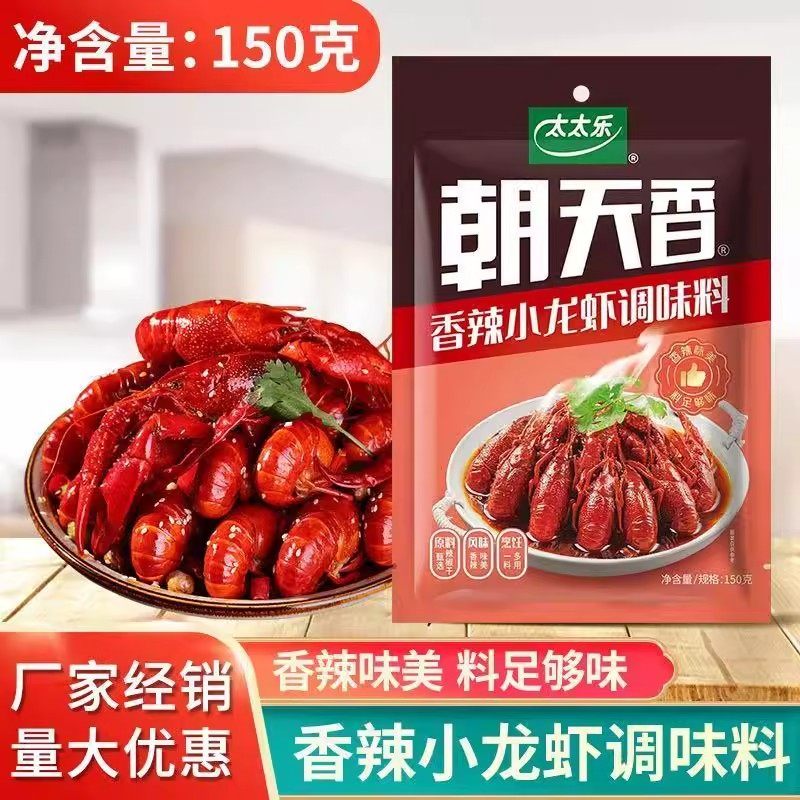 太太乐朝天香香辣小龙虾调料150g*1袋油焖大虾卤大虾家用炒菜餐馆,粮油调味/速食/干货/烘焙,小龙虾调料,淘宝优惠券,粉丝福利购,淘宝优惠卷