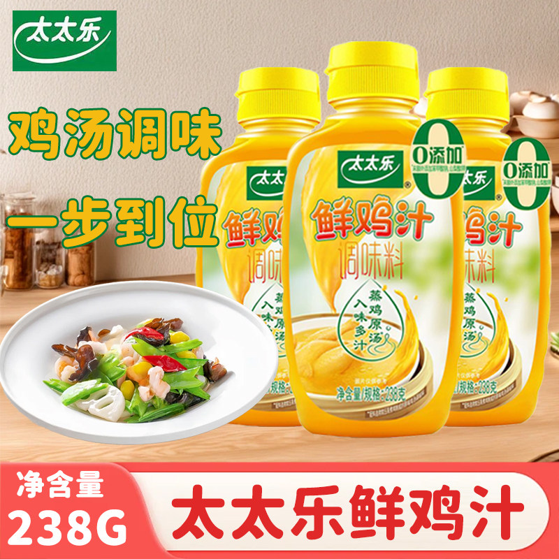太太乐鲜鸡汁调味料238g*1瓶浓缩高汤炒菜煮面煲汤家用调味品,粮油调味/速食/干货/烘焙,鸡精/味精/鸡粉,淘宝优惠券,粉丝福利购,淘宝优惠卷