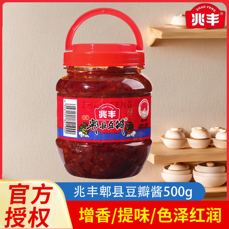 兆丰郫县豆瓣酱500g正宗四川红油豆瓣家用炒菜烧菜拌面拌饭辣椒酱,粮油调味/速食/干货/烘焙,豆瓣酱/豆酱/黄豆酱,淘宝优惠券,粉丝福利购,淘宝优惠卷