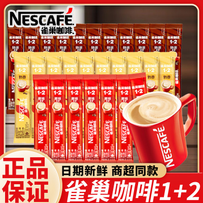 雀巢1+2速溶咖啡粉奶香特浓低糖