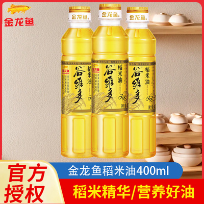 金龙鱼稻米油400ml小瓶装家用油