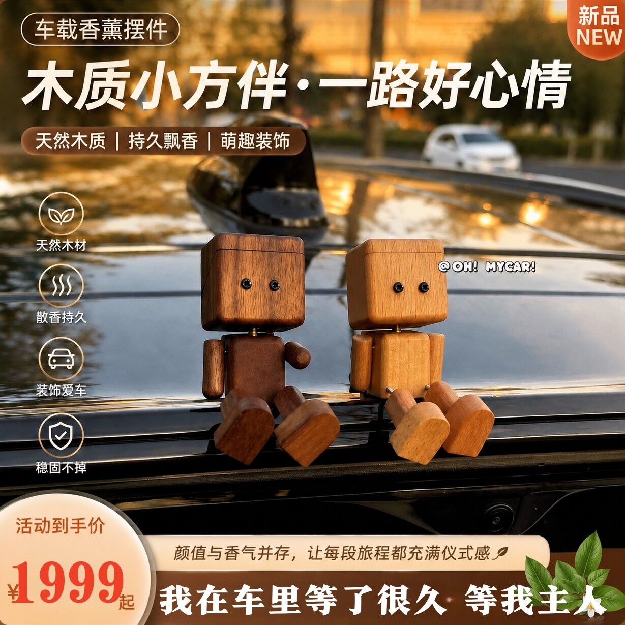 摇腿小木仔创意中控车载香薰可爱抖腿摆件送礼饰品情侣高级木头人