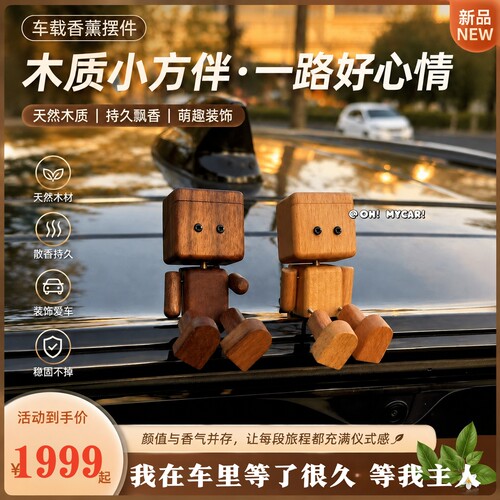 车载香薰2026热卖抖腿小木仔摆件
