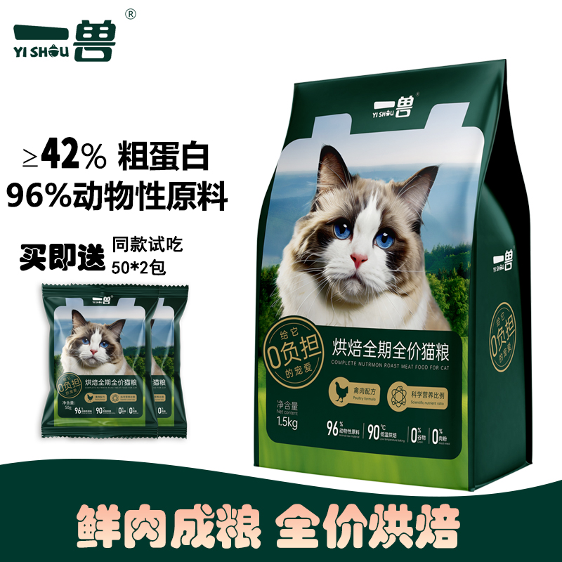 一兽低温烘焙猫粮新品冲销量