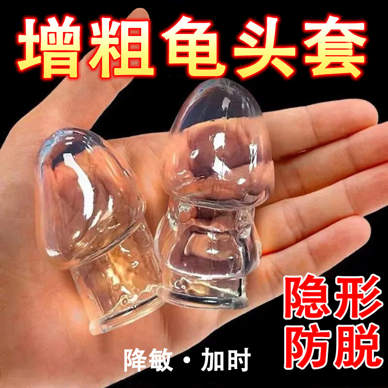 龟头套男用隐形狼牙阴茎套加粗加长延时避孕安全套增粗情趣用品tt