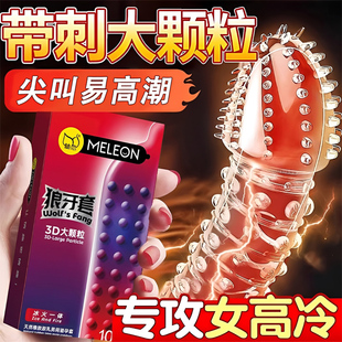 入珠避孕套夫妻共用带刺大颗粒震动环狼兽牙性冷淡正品男女安全tt