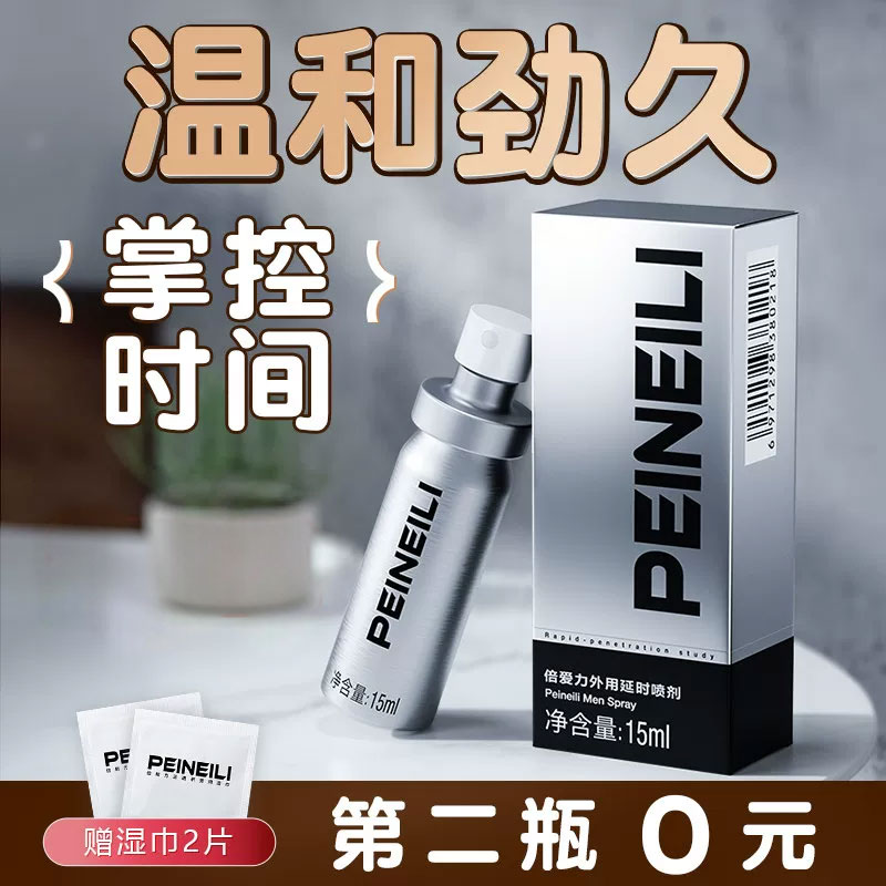 倍耐力延时喷剂正品男士倍爱力喷雾男性印度持久神油延迟男用品