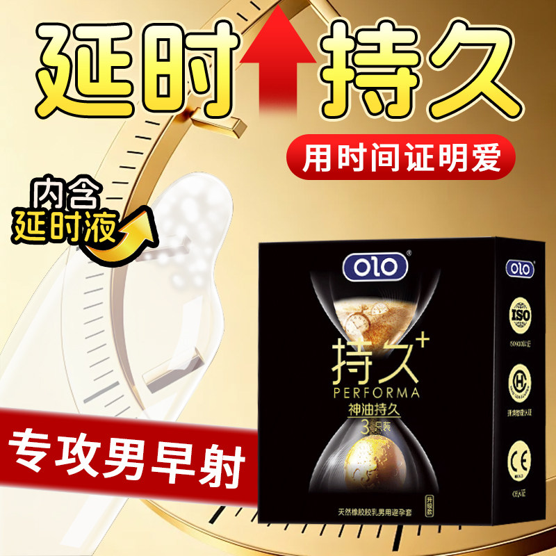 延时避孕套旗舰店正品超薄安全套打持久装非防早泄男用飞机颗粒tt