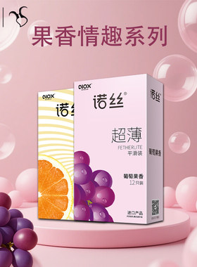 nox诺丝避孕套正品安全超薄旗舰店安全套男用果香bytt套