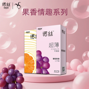 安全超薄旗舰店安全套男用果香bytt套 nox诺丝避孕套正品