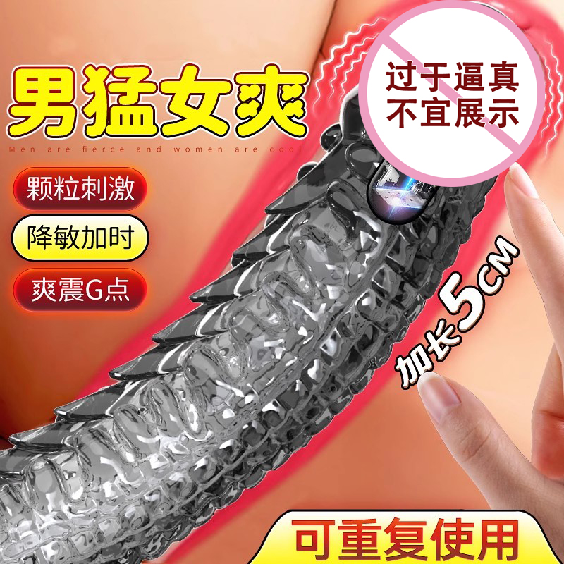 狼牙棒避孕套持久装非防早泄男用情趣变态用品带刺大颗粒加长加粗