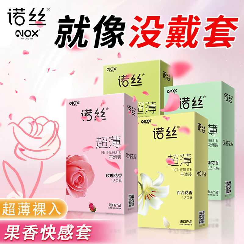 诺丝避孕套正品超薄裸入花香味安全套玻尿酸tt男持久装官方旗舰店