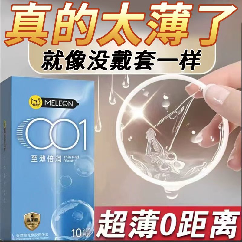 秘恋001玻尿酸避孕套正品安全超薄旗舰店套持久装男用延时湿巾byt图片