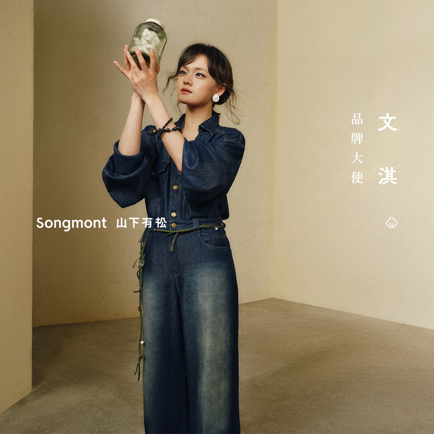 【文淇同款】Songmont山下有松水洗做旧收腰牛仔套装连衣裤直筒裤