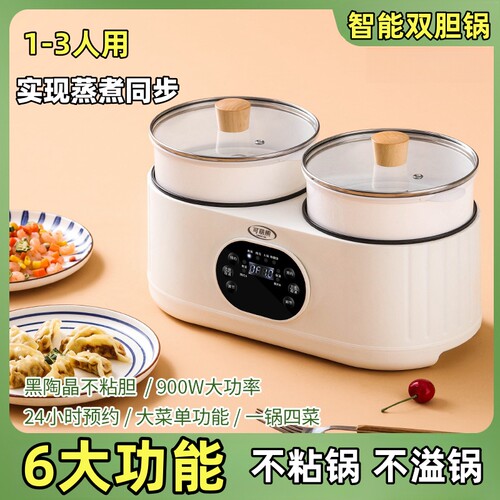 1-3人双胆锅6大功能带预约定时
