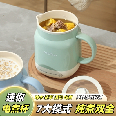 迷你电炖杯小型电煮杯一人便携式办公室烧水杯热牛奶多功能养生杯