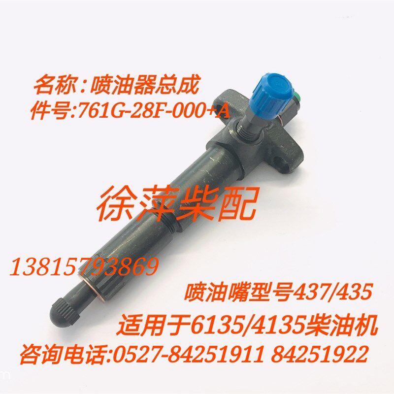 上柴6135喷油器总成上海东风柴油机油嘴总成761-28-000/PF110SL28