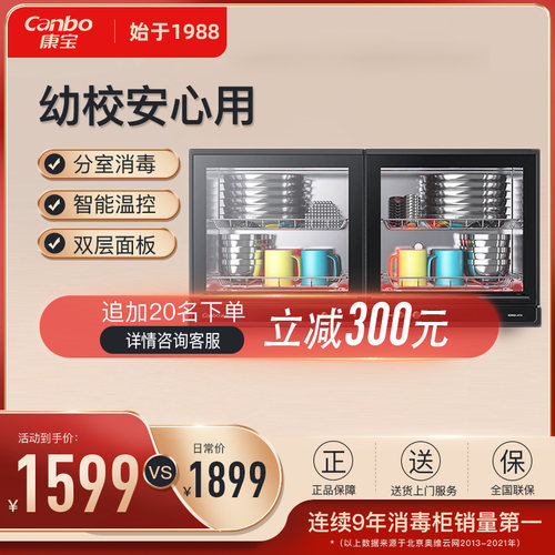 康宝YX家用商用小型壁挂式台面厨房幼儿园学校餐厅专用餐具消毒柜