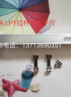 UTER LPT-75 100 150 175 200 250 275mm注塑机拉杆电子尺 电阻尺