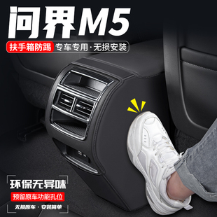 适用赛力斯问界M5扶手箱防踢垫后排出风口改装 饰用品防护贴 汽车装