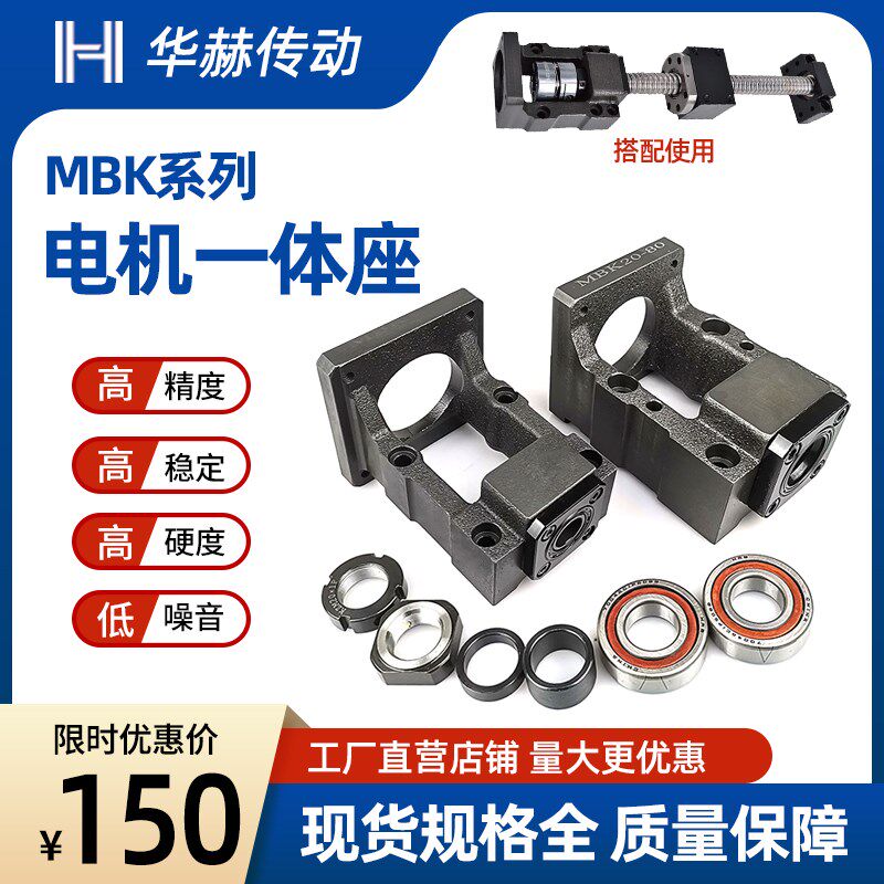 电机座步进伺服马达一体座MBK10 12 15 20 25 30 35-57 60 86 110