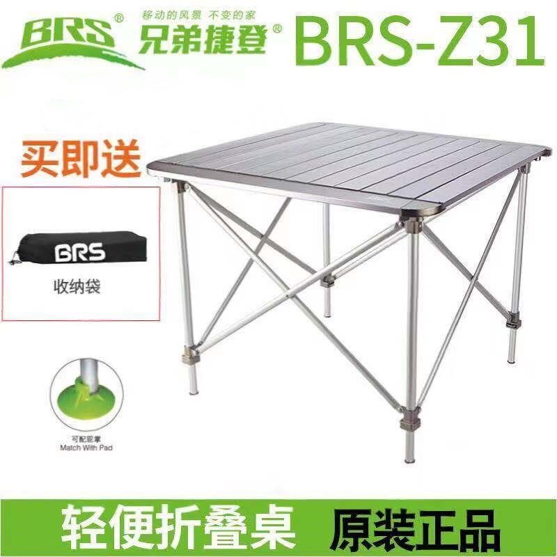 户外折叠桌椅兄弟BRS-Z31/Z32铝合金便携桌子野营自驾游轻便升降