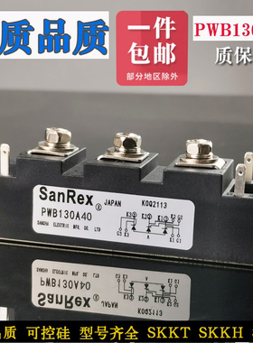 三社可控硅电焊机模块PWB130A40 200AA40TM150SA-6 60A30MTG80A60